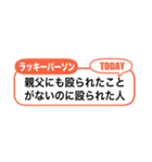 アレンジ吹き出し！二次元ラッキーパーソン（個別スタンプ：8）