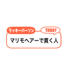 アレンジ吹き出し！二次元ラッキーパーソン（個別スタンプ：10）