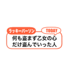 アレンジ吹き出し！二次元ラッキーパーソン（個別スタンプ：21）