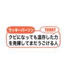 アレンジ吹き出し！二次元ラッキーパーソン（個別スタンプ：31）