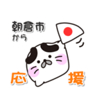 丸ちゃん！ 福岡県朝倉市スタンプ（個別スタンプ：8）