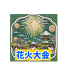 季節の笑顔 年中行事（個別スタンプ：33）