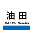 城端線・氷見線の駅名スタンプ（個別スタンプ：9）