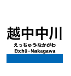 城端線・氷見線の駅名スタンプ（個別スタンプ：15）