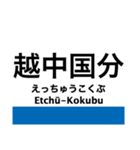 城端線・氷見線の駅名スタンプ（個別スタンプ：18）