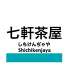 可部線の駅名スタンプ（個別スタンプ：10）