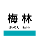 可部線の駅名スタンプ（個別スタンプ：11）