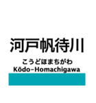 可部線の駅名スタンプ（個別スタンプ：15）