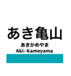 可部線の駅名スタンプ（個別スタンプ：16）