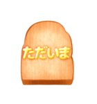 リアルでシンプルなトーストBIGスタンプ（個別スタンプ：7）