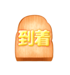 リアルでシンプルなトーストBIGスタンプ（個別スタンプ：32）
