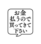 【おつかい用13(グッズ)】文字のみ吹き出し（個別スタンプ：1）