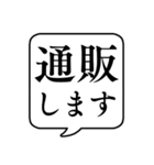 【おつかい用13(グッズ)】文字のみ吹き出し（個別スタンプ：2）