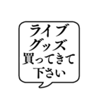 【おつかい用13(グッズ)】文字のみ吹き出し（個別スタンプ：6）