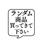 【おつかい用13(グッズ)】文字のみ吹き出し（個別スタンプ：8）