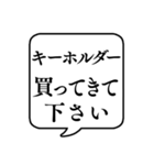 【おつかい用13(グッズ)】文字のみ吹き出し（個別スタンプ：10）