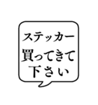 【おつかい用13(グッズ)】文字のみ吹き出し（個別スタンプ：11）