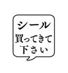 【おつかい用13(グッズ)】文字のみ吹き出し（個別スタンプ：12）