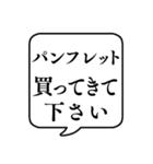 【おつかい用13(グッズ)】文字のみ吹き出し（個別スタンプ：21）