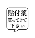 【おつかい用14(薬)】文字のみ吹き出し（個別スタンプ：6）