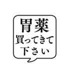 【おつかい用14(薬)】文字のみ吹き出し（個別スタンプ：8）