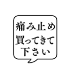 【おつかい用14(薬)】文字のみ吹き出し（個別スタンプ：9）