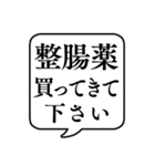 【おつかい用14(薬)】文字のみ吹き出し（個別スタンプ：18）