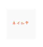 日常で使いたいだけのスタンプ♪（個別スタンプ：8）