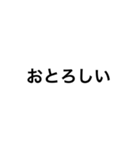 【富山弁】シンプル会話文字（個別スタンプ：12）