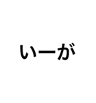 【富山弁】シンプル会話文字（個別スタンプ：16）
