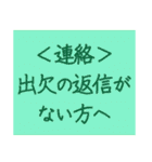 文字だけの役員会向けスタンプ〜お知らせ編（個別スタンプ：6）