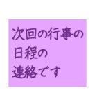 文字だけの役員会向けスタンプ〜お知らせ編（個別スタンプ：10）