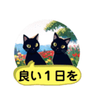 癒しの日常、黒猫Ver．（個別スタンプ：2）