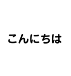 日本語 日常会話で使えるあいさつ5（個別スタンプ：12）