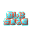 推しが好きすぎるガチ恋オタクスタンプ（個別スタンプ：2）