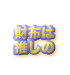 推しが好きすぎるガチ恋オタクスタンプ（個別スタンプ：4）