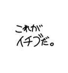 いちぶなおれたち（個別スタンプ：38）