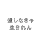 最高の推しスタンプ（個別スタンプ：1）