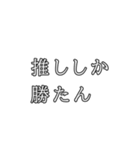 最高の推しスタンプ（個別スタンプ：5）