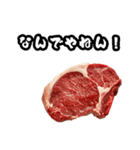 キレ生肉（個別スタンプ：1）