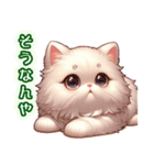 パール色の猫の楽しい日常（関西弁）（個別スタンプ：1）