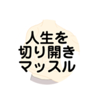 人生を切り開きマッスルスタンプ（勉強）（個別スタンプ：1）