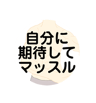 人生を切り開きマッスルスタンプ（勉強）（個別スタンプ：5）