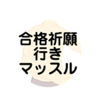 人生を切り開きマッスルスタンプ（勉強）（個別スタンプ：7）