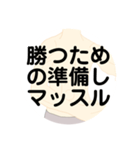 人生を切り開きマッスルスタンプ（勉強）（個別スタンプ：39）