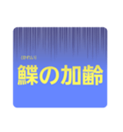 ダジャレだらけじゃ単純編（個別スタンプ：13）