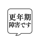 【更年期障害】文字のみ吹き出しスタンプ（個別スタンプ：1）