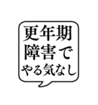 【更年期障害】文字のみ吹き出しスタンプ（個別スタンプ：4）