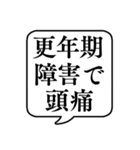 【更年期障害】文字のみ吹き出しスタンプ（個別スタンプ：5）