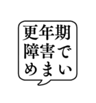 【更年期障害】文字のみ吹き出しスタンプ（個別スタンプ：6）